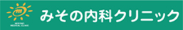 みその内科クリニック